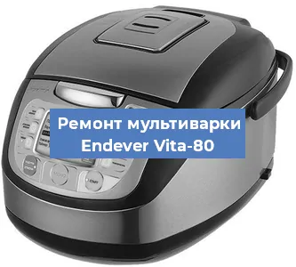 Замена крышки на мультиварке Endever Vita-80 в Екатеринбурге